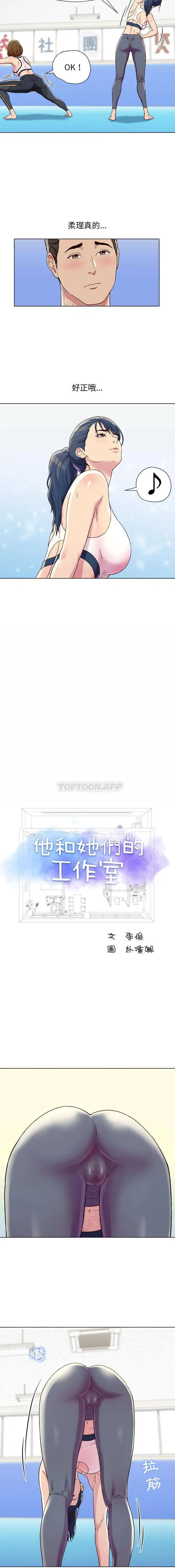 漫画《他和她们的工作室》第1话第11张图