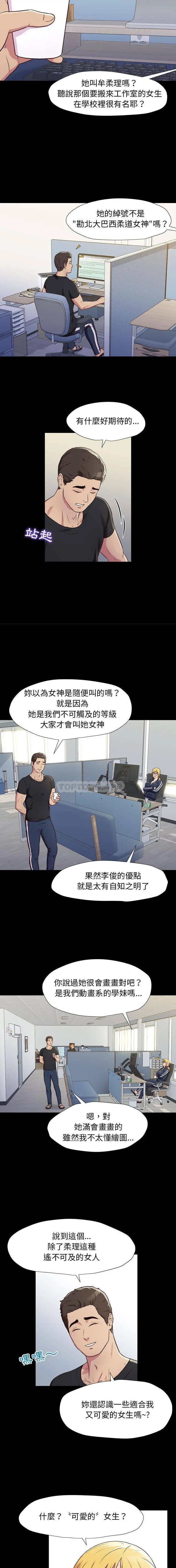 漫画《他和她们的工作室》第1话第15张图