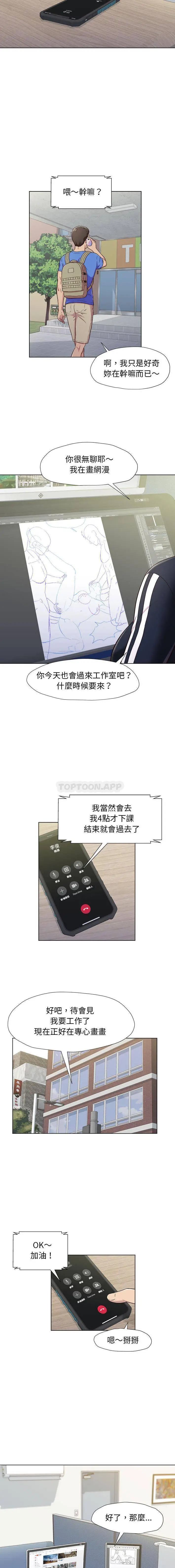 漫画《他和她们的工作室》第1话第17张图