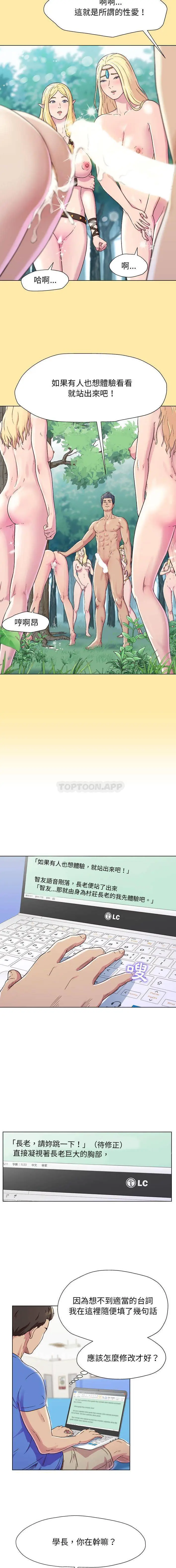 漫画《他和她们的工作室》第1话第6张图