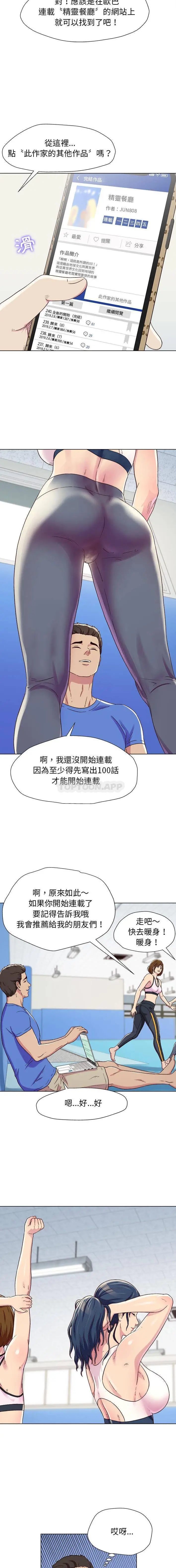 漫画《他和她们的工作室》第1话第8张图