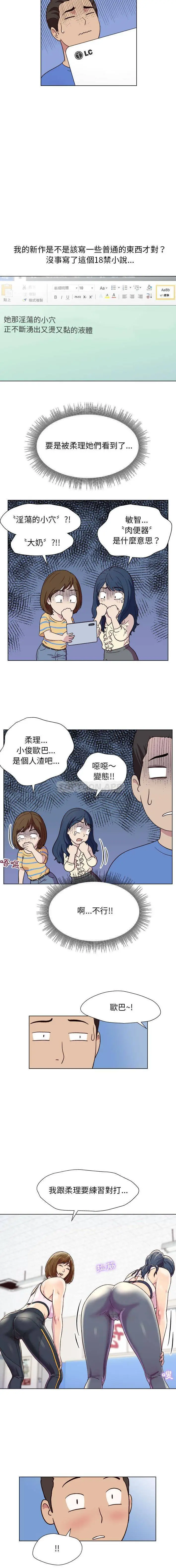 漫画《他和她们的工作室》第1话第9张图
