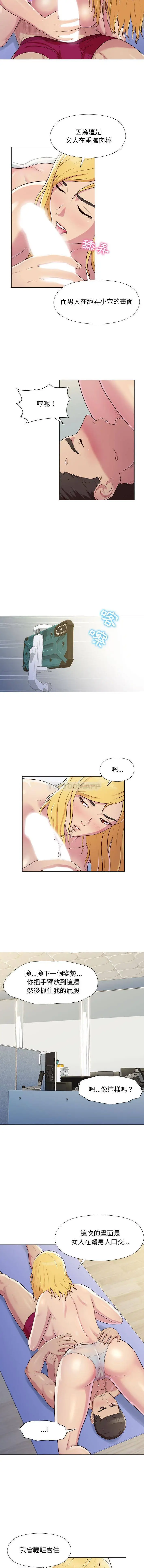 漫画《他和她们的工作室》第2话第13张图