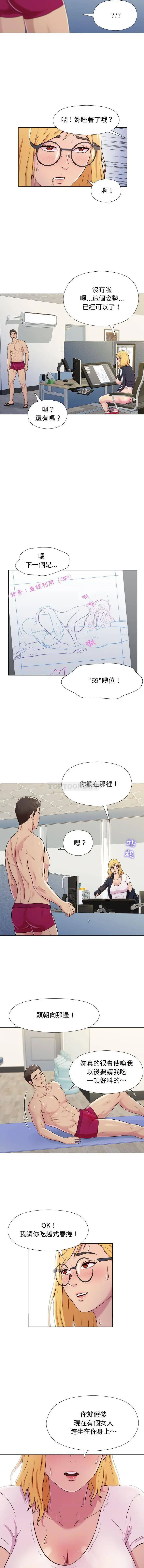 漫画《他和她们的工作室》第2话第7张图