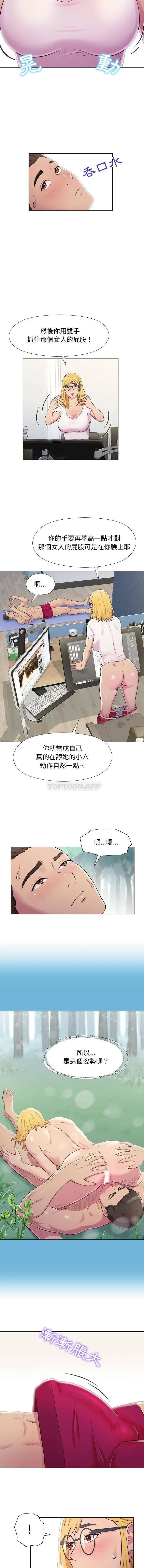 漫画《他和她们的工作室》第2话第8张图