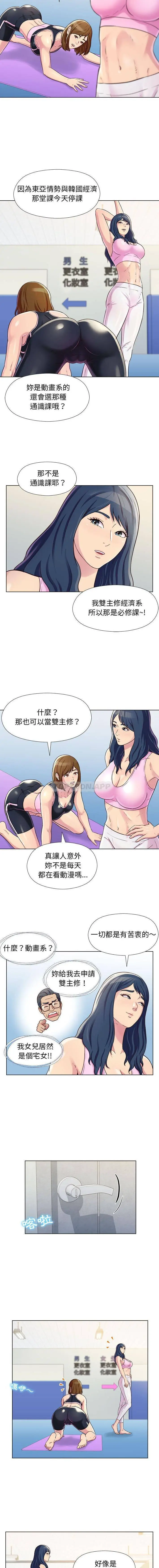 漫画《他和她们的工作室》第4话第10张图