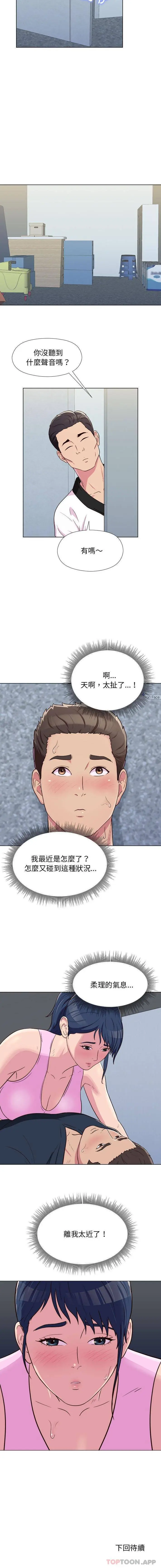 漫画《他和她们的工作室》第5话第16张图
