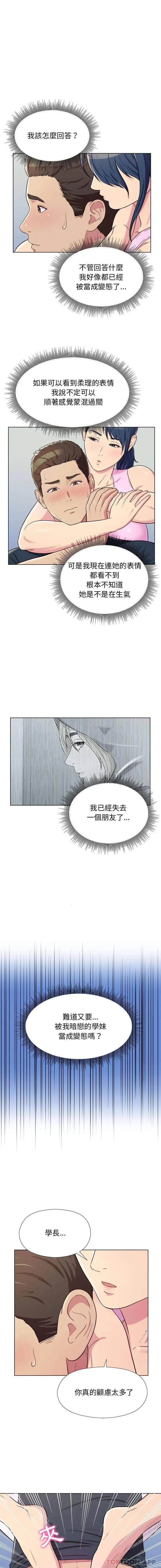 漫画《他和她们的工作室》第5话第2张图