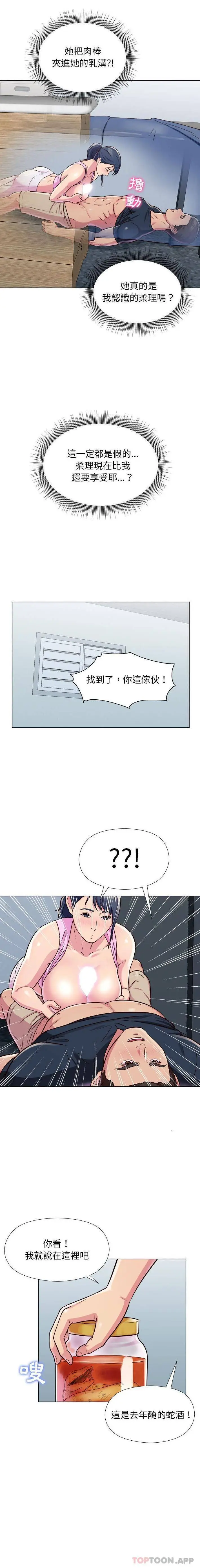 漫画《他和她们的工作室》第6话第5张图