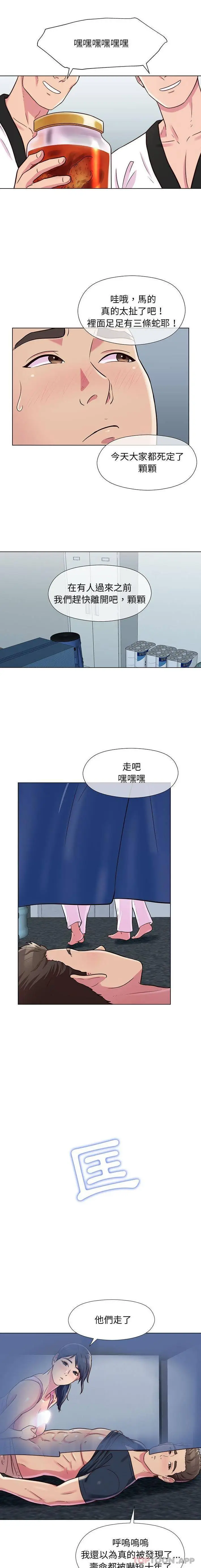 漫画《他和她们的工作室》第6话第6张图