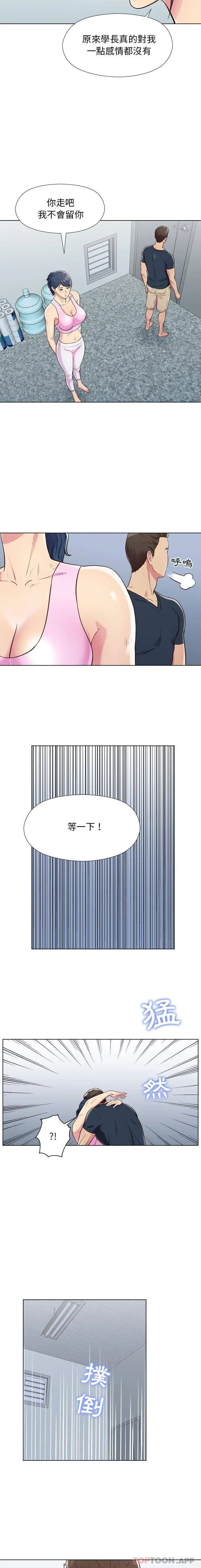 漫画《他和她们的工作室》第6话第8张图