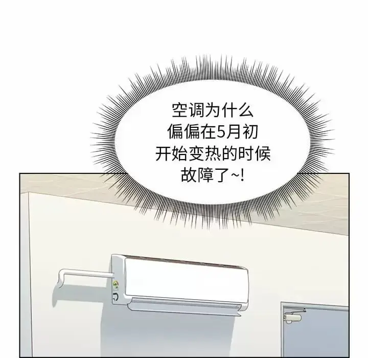 漫画《他和她们的工作室》第8话第111张图