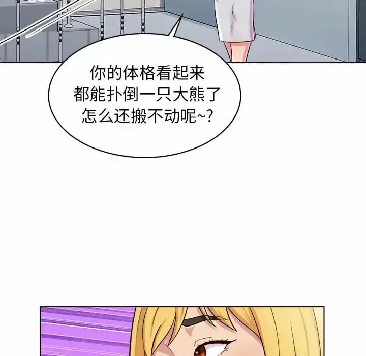 漫画《他和她们的工作室》第8话第135张图
