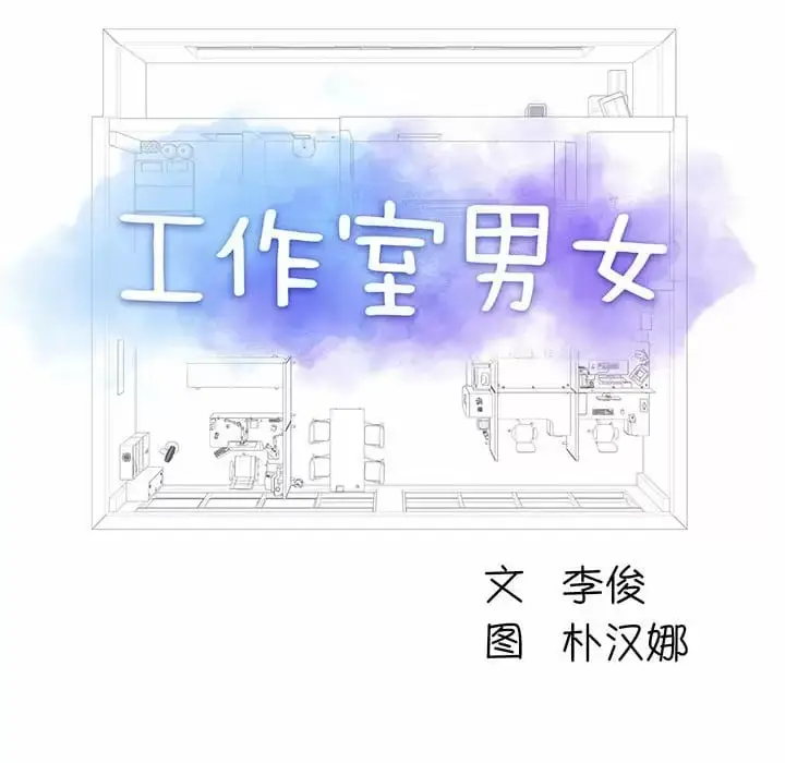 漫画《他和她们的工作室》第8话第15张图