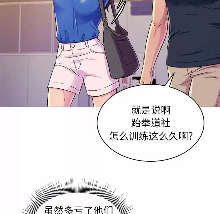 漫画《他和她们的工作室》第8话第23张图