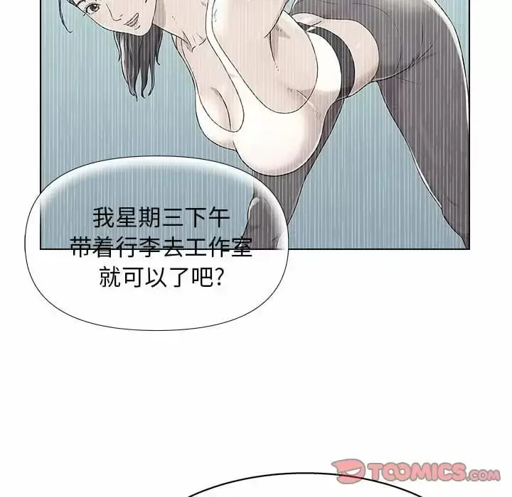 漫画《他和她们的工作室》第8话第33张图