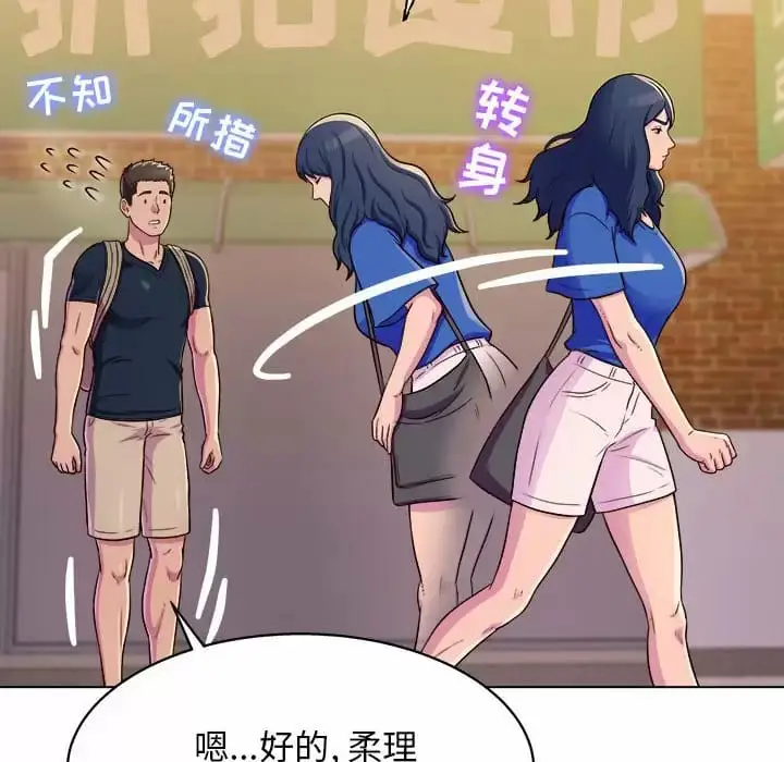 漫画《他和她们的工作室》第8话第60张图
