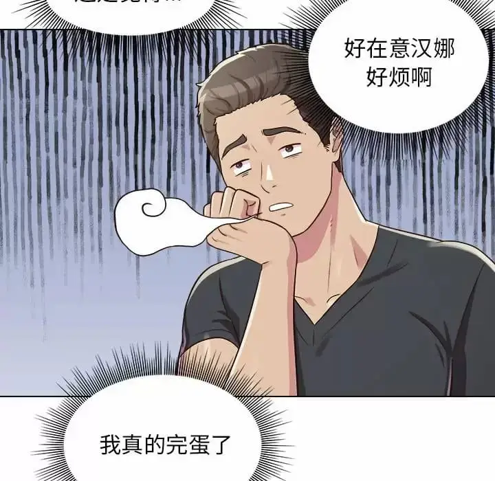漫画《他和她们的工作室》第9话第100张图