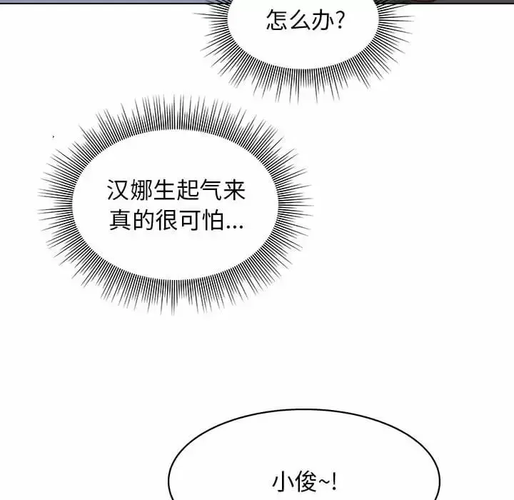 漫画《他和她们的工作室》第9话第108张图