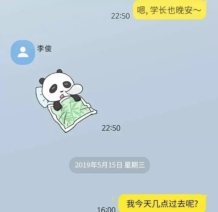 漫画《他和她们的工作室》第9话第19张图