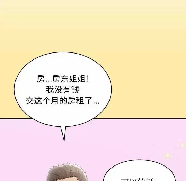 漫画《他和她们的工作室》第9话第49张图