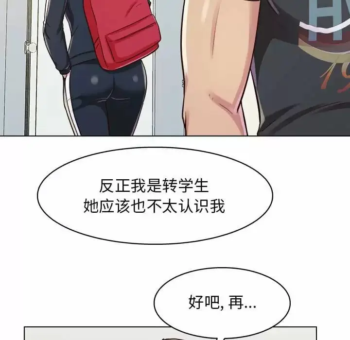 漫画《他和她们的工作室》第9话第69张图