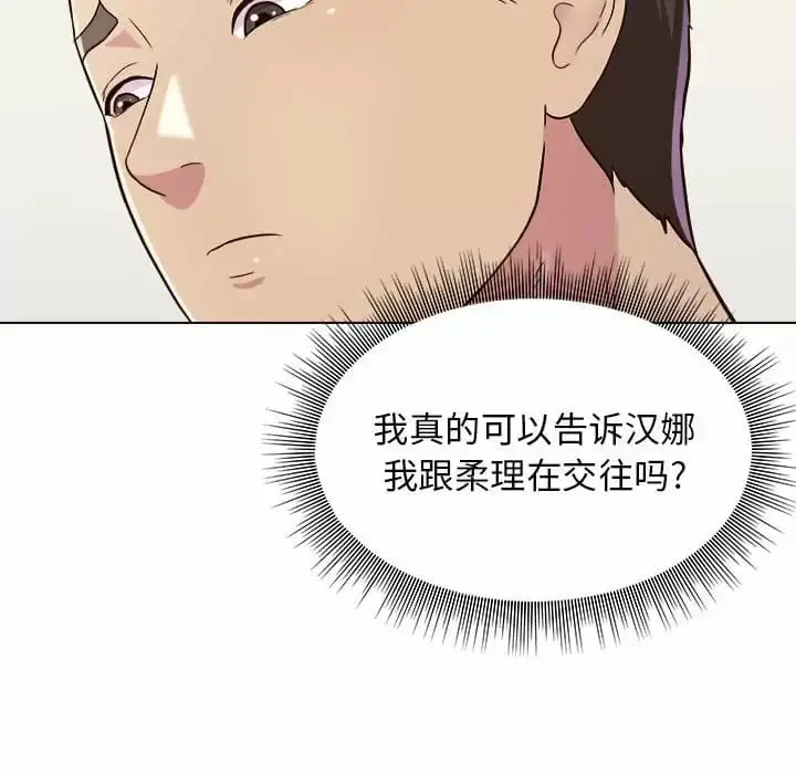漫画《他和她们的工作室》第9话第73张图