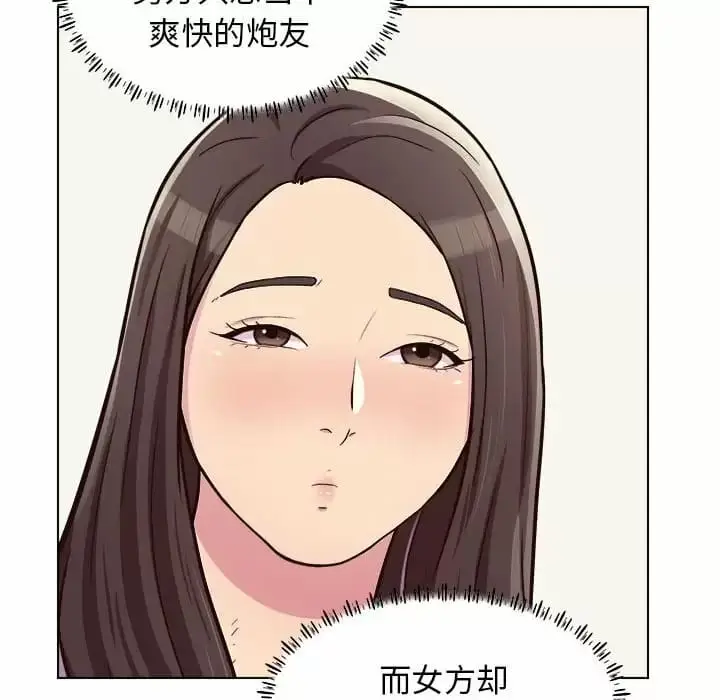 漫画《他和她们的工作室》第9话第79张图