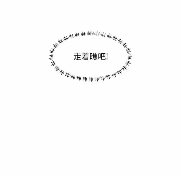 漫画《他和她们的工作室》第9话第97张图