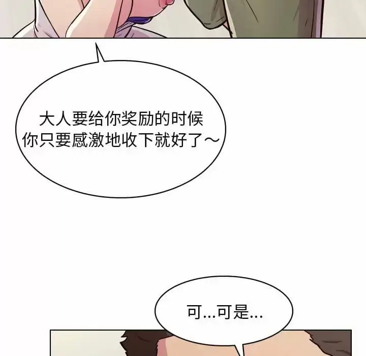 漫画《他和她们的工作室》第10话第120张图