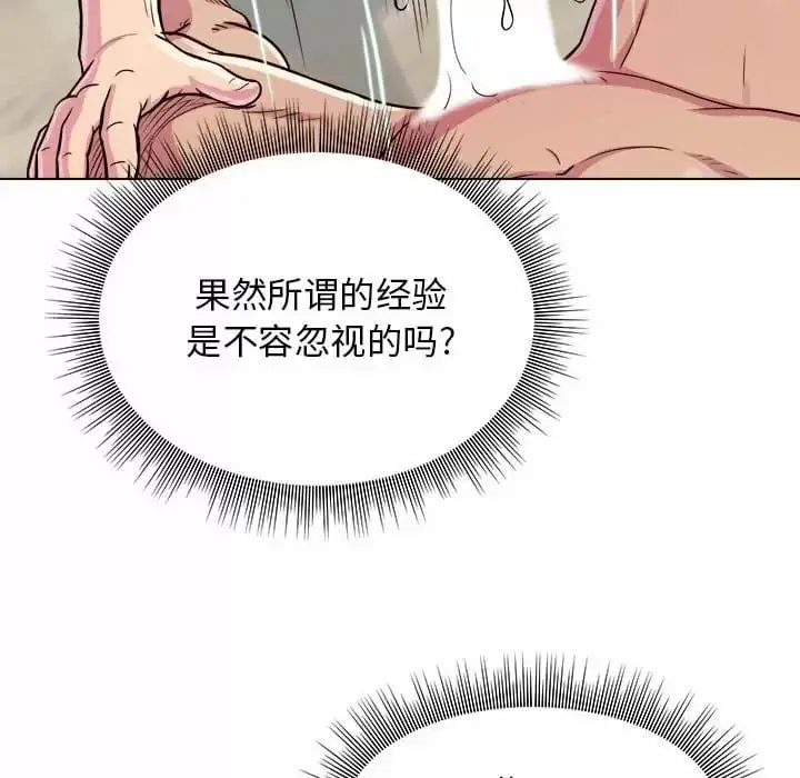 漫画《他和她们的工作室》第10话第137张图
