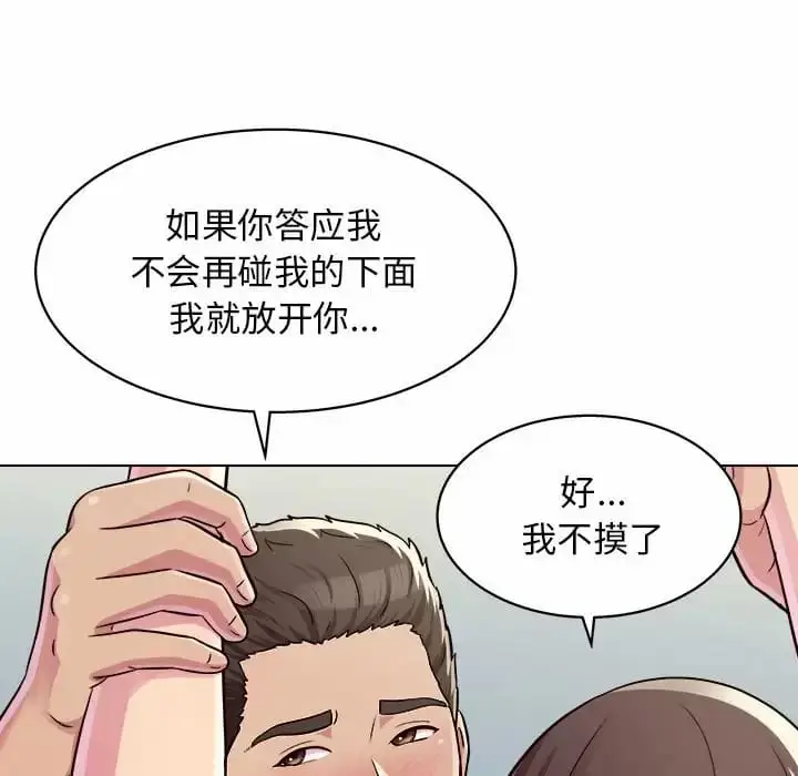漫画《他和她们的工作室》第10话第57张图