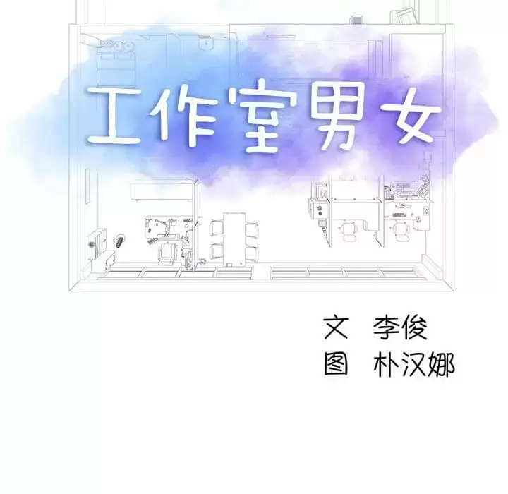 漫画《他和她们的工作室》第10话第6张图