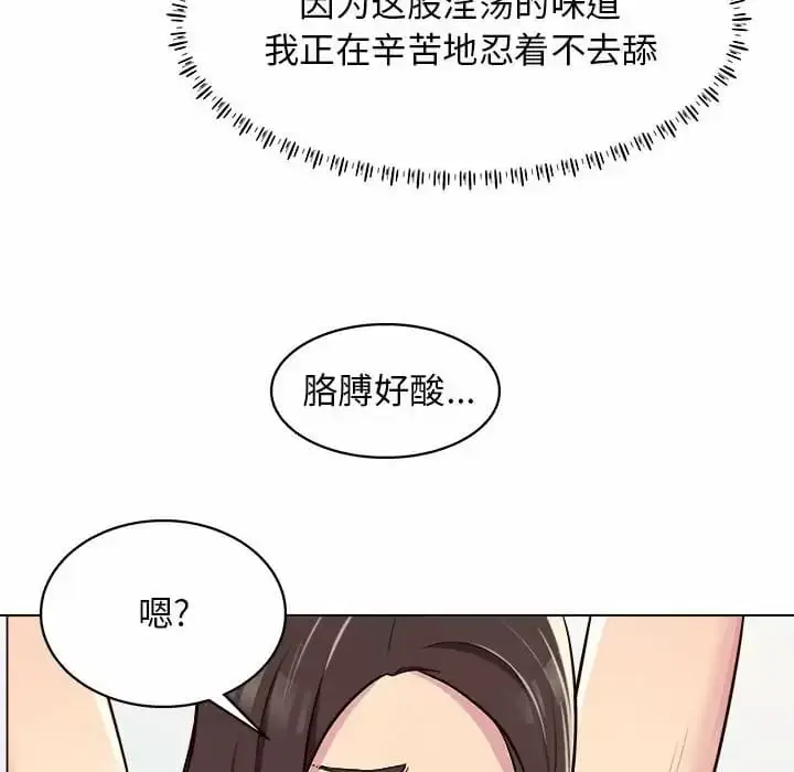 漫画《他和她们的工作室》第10话第67张图