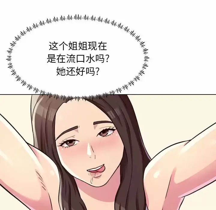漫画《他和她们的工作室》第10话第75张图
