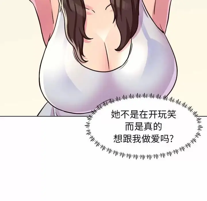 漫画《他和她们的工作室》第10话第76张图