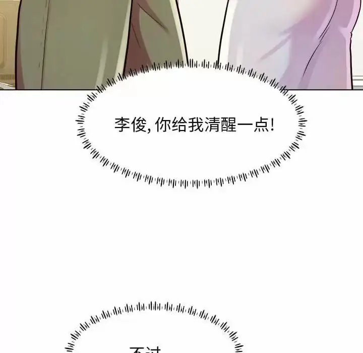 漫画《他和她们的工作室》第10话第78张图