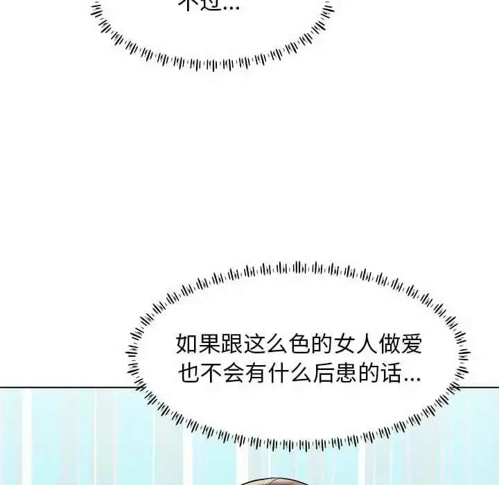 漫画《他和她们的工作室》第10话第79张图