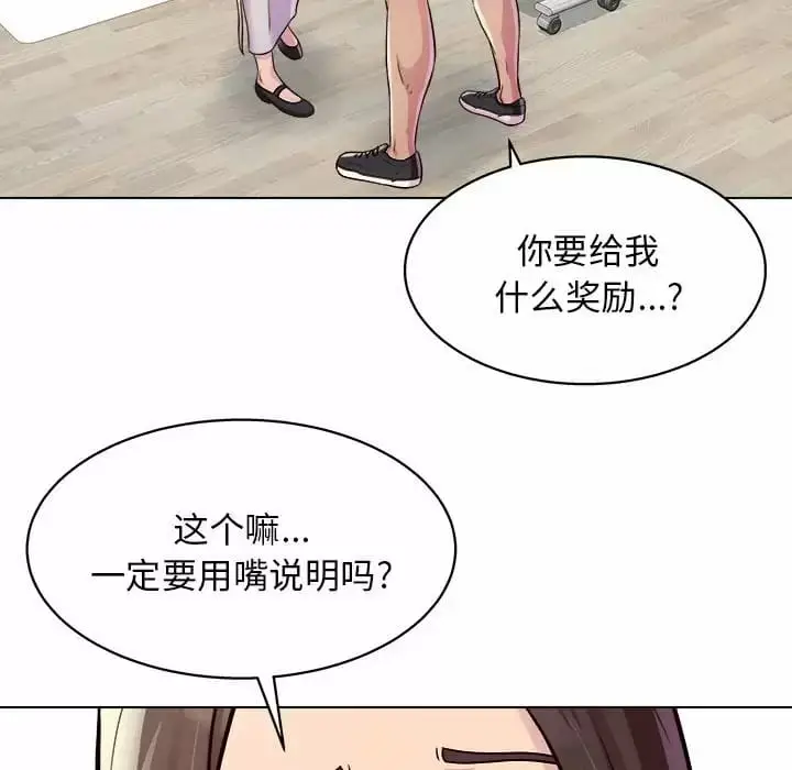 漫画《他和她们的工作室》第10话第87张图