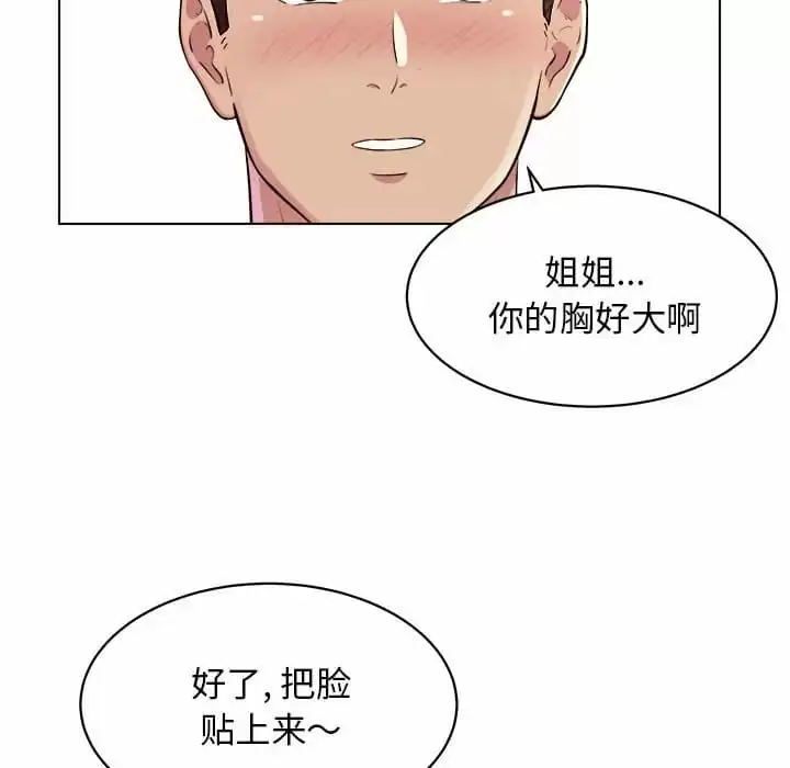 漫画《他和她们的工作室》第10话第99张图
