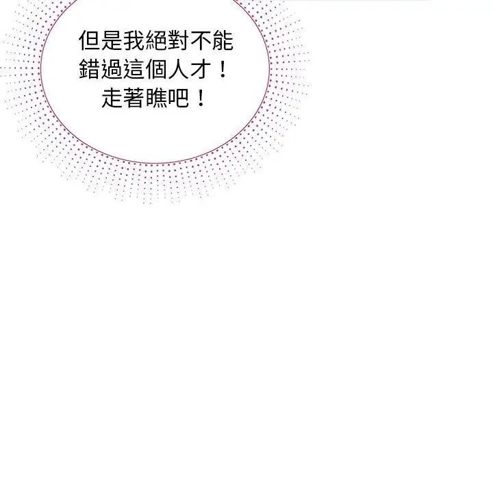 漫画《他和她们的工作室》第11话第103张图