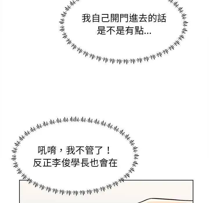 漫画《他和她们的工作室》第11话第109张图