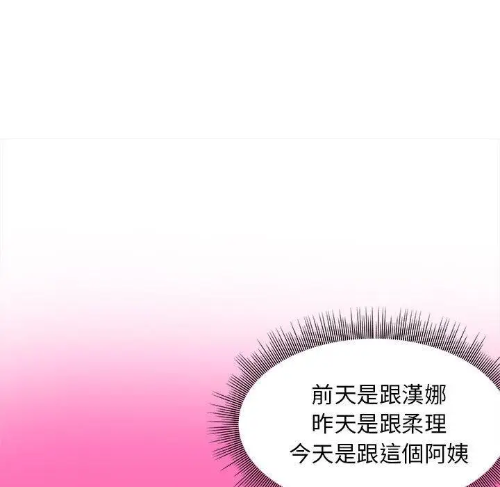 漫画《他和她们的工作室》第11话第25张图