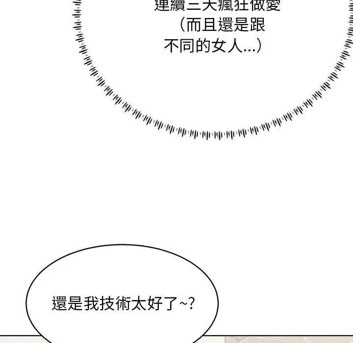 漫画《他和她们的工作室》第11话第63张图