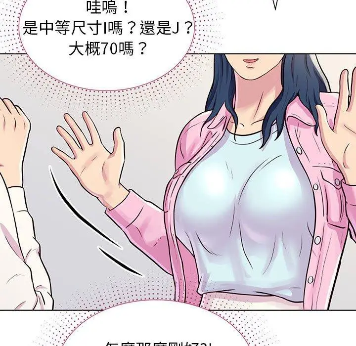 漫画《他和她们的工作室》第11话第81张图