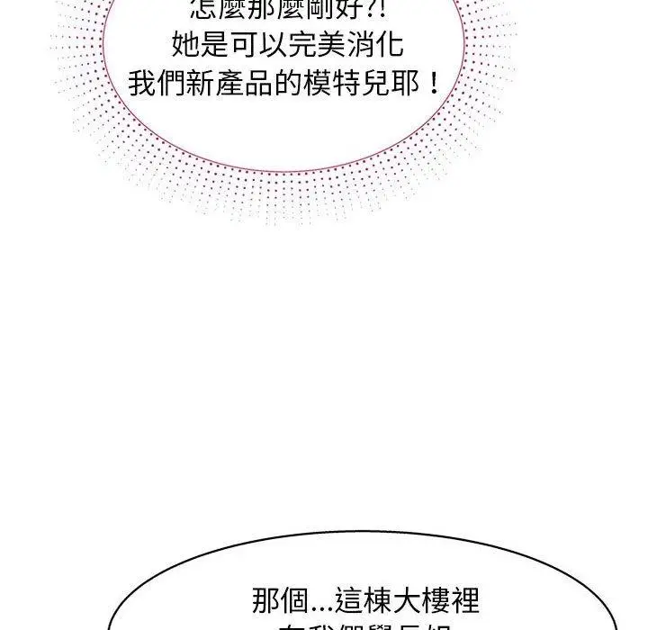 漫画《他和她们的工作室》第11话第82张图
