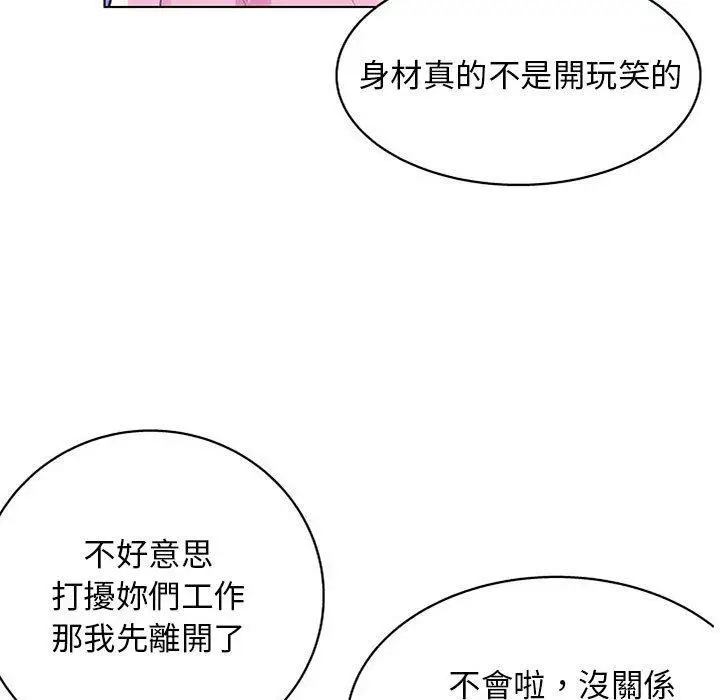 漫画《他和她们的工作室》第11话第89张图