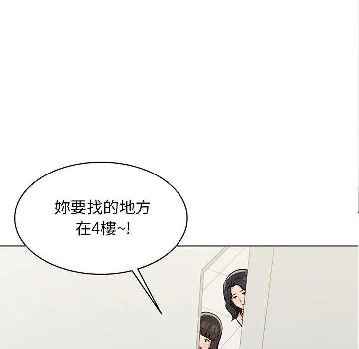 漫画《他和她们的工作室》第11话第94张图