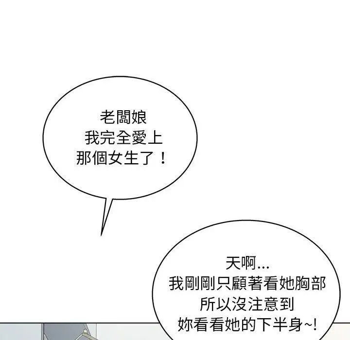 漫画《他和她们的工作室》第11话第99张图