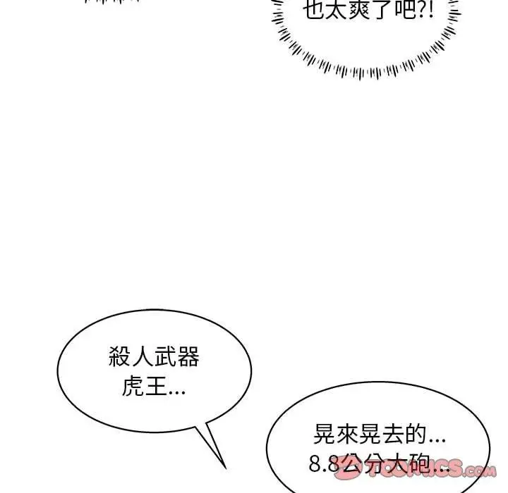漫画《他和她们的工作室》第12话第105张图